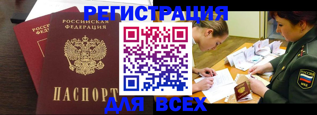 купить прописку в Гвардейске