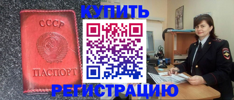 прописка 2025 в Гвардейске