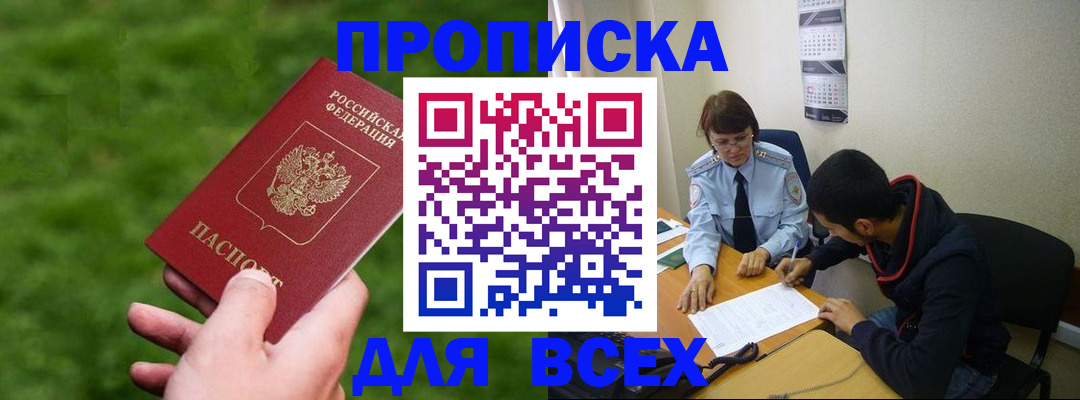 прописка ребенка в Гвардейске