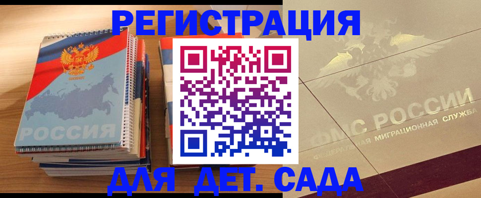 регистрация в Гвардейске