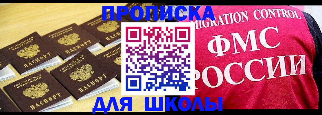 регистрация для школы в Гвардейске